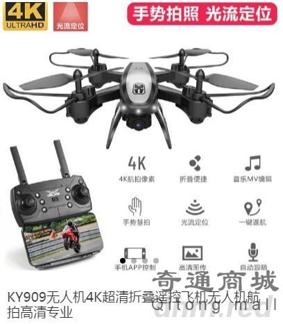 KY909无人机4K超清折叠遥控飞机无人航拍高清专业